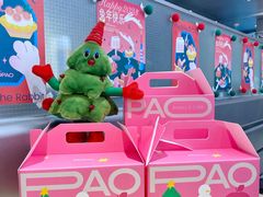 -PAOPAO Bakery&Café(港汇店)