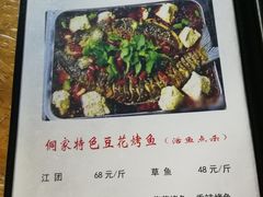 菜单-彭秉兰豆花烤鱼(文化园店)