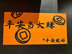 -邹开喜·小海鲜醉鸡煲·潮汕鲜切牛肉店(襄阳北路店)