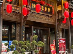 -陈麻婆豆腐总店