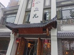 -千岛湖小鱼儿·淳安匠心农家菜