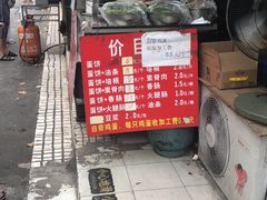 门面-金杨老摊头蛋饼(金口路店)