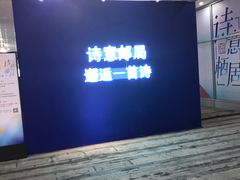 -中海环宇荟
