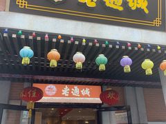 门面-老通城豆皮大王(吉庆街店)