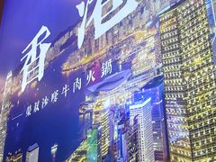 -荣叔港式沙嗲牛肉火锅(正佳潮流店)