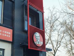 -肯德基(学院路店)