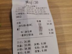账单-小杨生煎(香港名都店)
