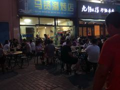 -马贤涮烤(超英·长乐家园店)