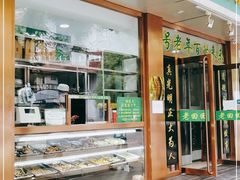 门面-老回回烩面馆(左家庄店)