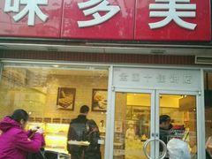 门面-味多美蛋糕(洋桥店)