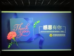 -幸福蓝海国际影城(河西店)