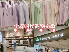 -Purcotton全棉时代(环宇城店)