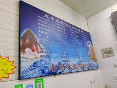 菜单-王中王刨冰