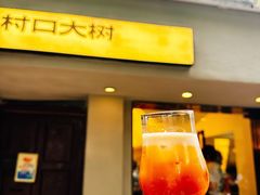 -村口大树(长乐路店)