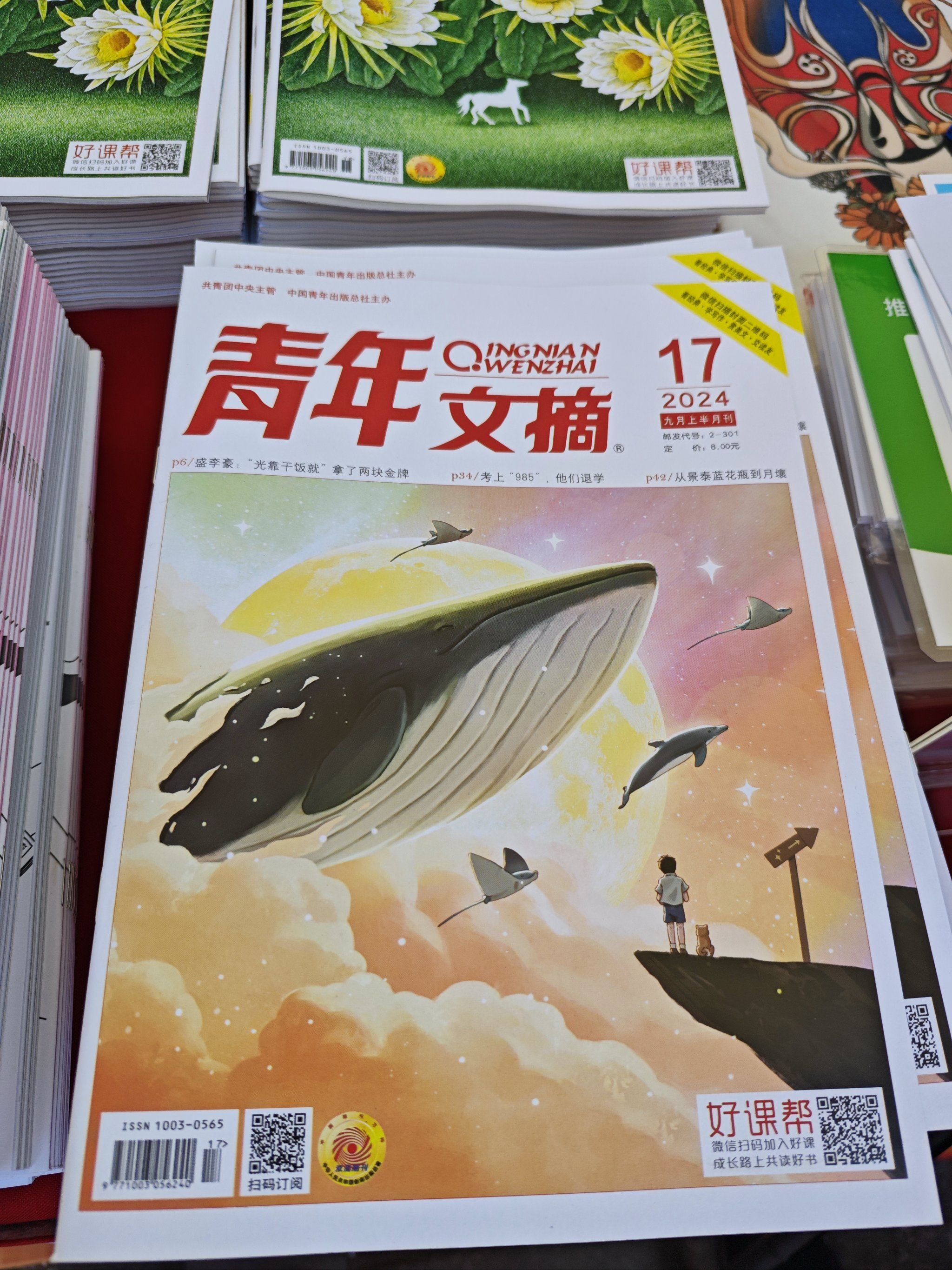 青年文摘,小时候的杂志