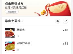 -常山土菜馆(文三西路店)