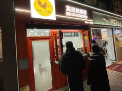 -莫朗核桃饼(虹泉路店)