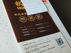 -秋色客家菜(流塘店)