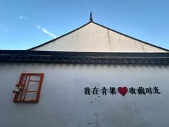 -青果巷历史文化街区