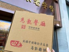 -马凯餐厅(地安门店)