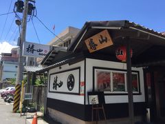 -椿山日本料理