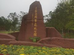 -江苏三台山国家森林公园