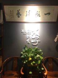 -木子·纹身店TATTOO穿孔·洗纹身