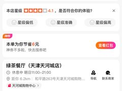 -绿茶餐厅(天津天河城店)