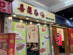 -喜莲咖啡