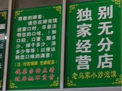 -老乌家特色小炒泡馍(大皮院店)