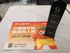 -醉人椒麻辣香锅(上地华联店)