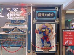 门面-一绪に寿喜烧(虹悦城店)