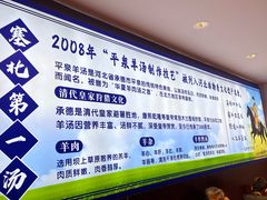 -承德正宗平泉羊汤(崇礼店)