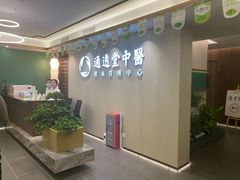 -通透堂中医·精准推拿(旗舰店)