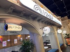 -1/2half西餐(中大国际店)