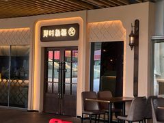 -那时新疆·若羌(经纬汇店)