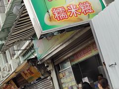 -澳门长洲糯米糍(柯打苏沙街店)