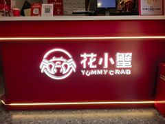 -花小蟹·无锡菜·大闸蟹文化主题餐厅·评弹表演(南长街店)
