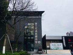 -手工艺活态馆