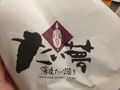-粉粉乐鲷鱼烧(美罗城店)