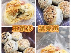-王家沙点心店(南京西路总店)