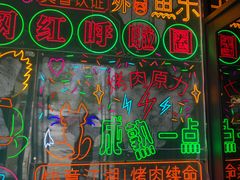 门面-向外鱼乐·土菜·虹鳟鱼