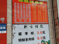 -矮人松糕(小南店)