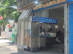 -刘老虎肉丸糊辣汤(总店)