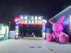 -大学城夜市