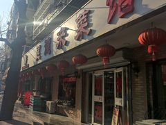 -昱德来·天津菜(河西店)