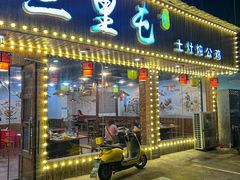 -三里屯土灶炖公鸡地锅鸡(江东店)