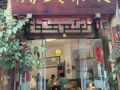 -永乐饭店