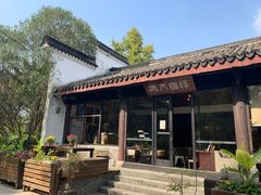 -日出青木·杭帮菜名店