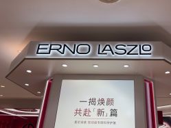 -奥伦纳素Erno Laszlo